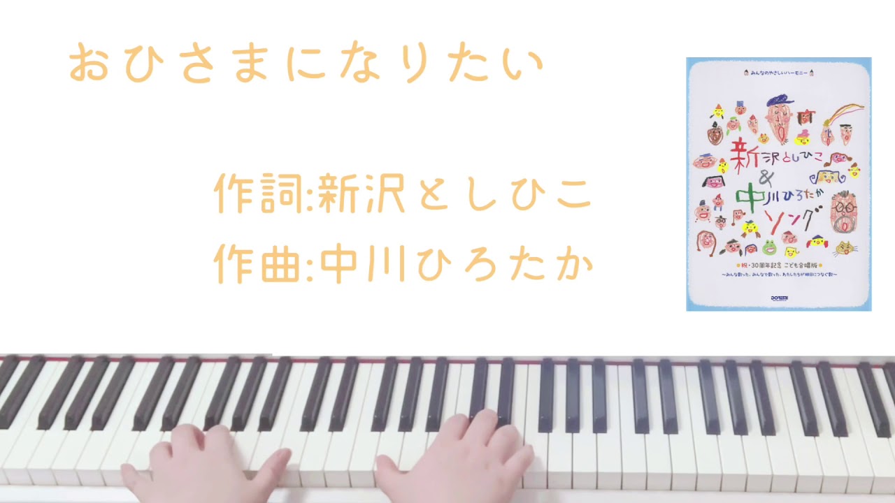 おひさまになりたい 新沢としひこ 中川ひろたかソング こども合唱版 みんなのやさしいハーモニー Youtube