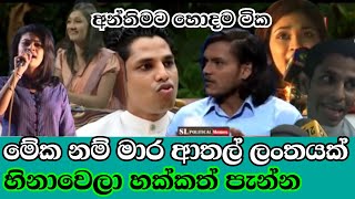 මෙහෙමත් ආතල් දීපු/ඉස්සර අපි රැවටුන හැටි/දැන් මතක් වෙන කොට ලැජ්ජයි #viralvideos #comedy #funny #fun