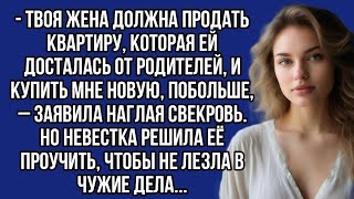 картинка: - Твоя ЖЕНА должна продать КВАРТИРУ, которая ей досталась от родителей, и купить мне новую...