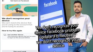 We don't recognize your device fb problem update 2024 | Fb Recovery we don't recognize your device✨