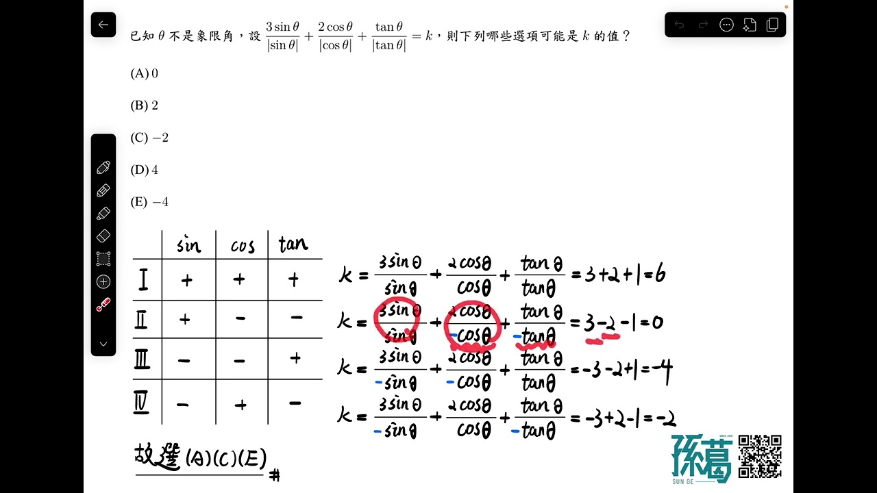 [113學年度][新竹女中][高一下第二次數學段考][三角比][多選1]