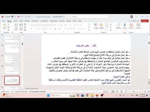 معيار المحاسبة المصرى 2المخزون