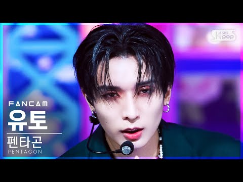 [안방1열 직캠4K] 펜타곤 유토 'Feelin' Like' (PENTAGON YUTO FanCam)│@SBS Inkigayo_2022.01.30.