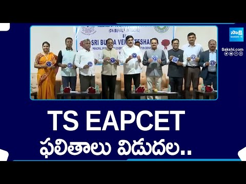 TS EAPCET Results 2024 Released | టీఎస్‌ఎప్‌సెట్‌ ఫలితాలు విడుదల..@SakshiTV - SAKSHITV