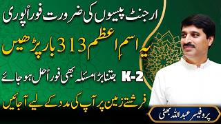 Read This Ism-E-Azam 313 Times For Urgent Financial Help? Ft. Abdullah Bhatti