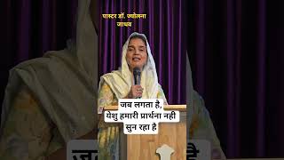 jesus india tv live #bible #motivation #bleesing #drjyotsnajadhav #vachan #faith #jesus