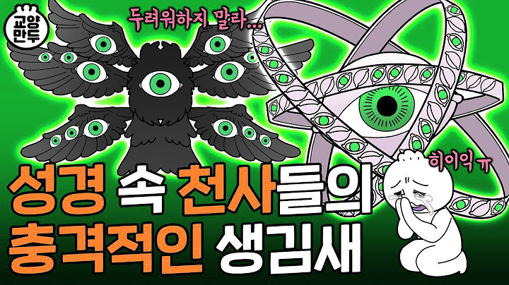성경에 묘사된 천사의 실제 모습｜악마 두들겨 패는 개무서운 천사