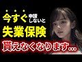 退職後35日以内！？意外と知らない失業保険の申請期限について徹底解説