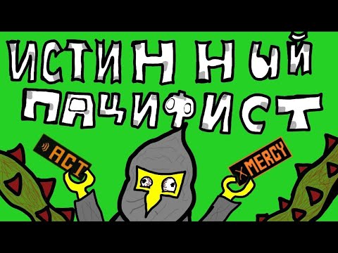 Undertale. Прохождение на пацифиста! Стрим №3.5