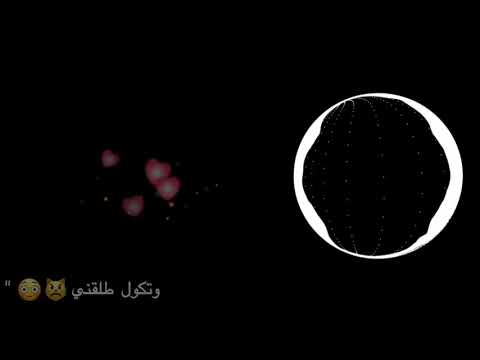 كروما جاهزه من اغنيه تصيح طلقني وتكول طلقني 2019