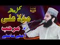 Mola ali vs marhab   khoobsurat waqia by syed faiz ul hassan shah  official  03004740595