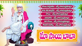 మా సాయి బాబా ప్రత్యక భక్తి సాంగ్స్ - MAA SAIBABA SONGS 2024 - SAI SACHERITHAM - S P BALASUBRAMANIYAM