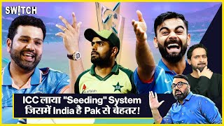 T20 World Cup 2024: Indian Cricket Team है Pakistan से बेहतर | क्या है ICC का 'Seed' System?