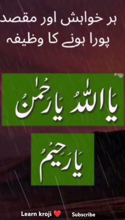 Ya Allah Ya Rahman Ya Rahim Wazifa ya Allah ya Rahman ya Rahim ka powerful wazifa #Best Short wazifa#islam