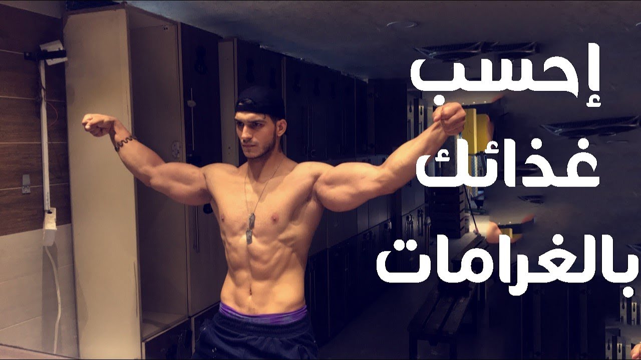 إحسب سعراتك الحرارية