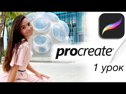 1- Урок из курса Базовый Procreate - ГАЛЕРЕЯ. Урок для новичков. VALLEG - курсы рисования на iPad.