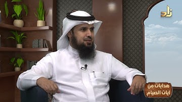 هدايات الآية 186 من سورة البقرة (2) | برنامج هدايات من آيات الصيام | بصحبة: أ.د/ طه بن عابدين طه
