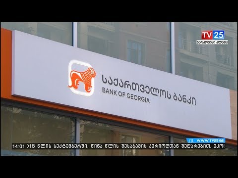 საბანკო რეგულაციების ამოქმედება გადაიდო