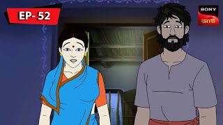 Jamidarer Pakha  | Kalpopurer Galpo - Daktarkhana | Bangla Cartoon | Episode - 52