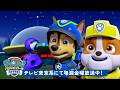 パウ・パトロール | [VIDEO TITLE] | テレビ東京系にて放送中