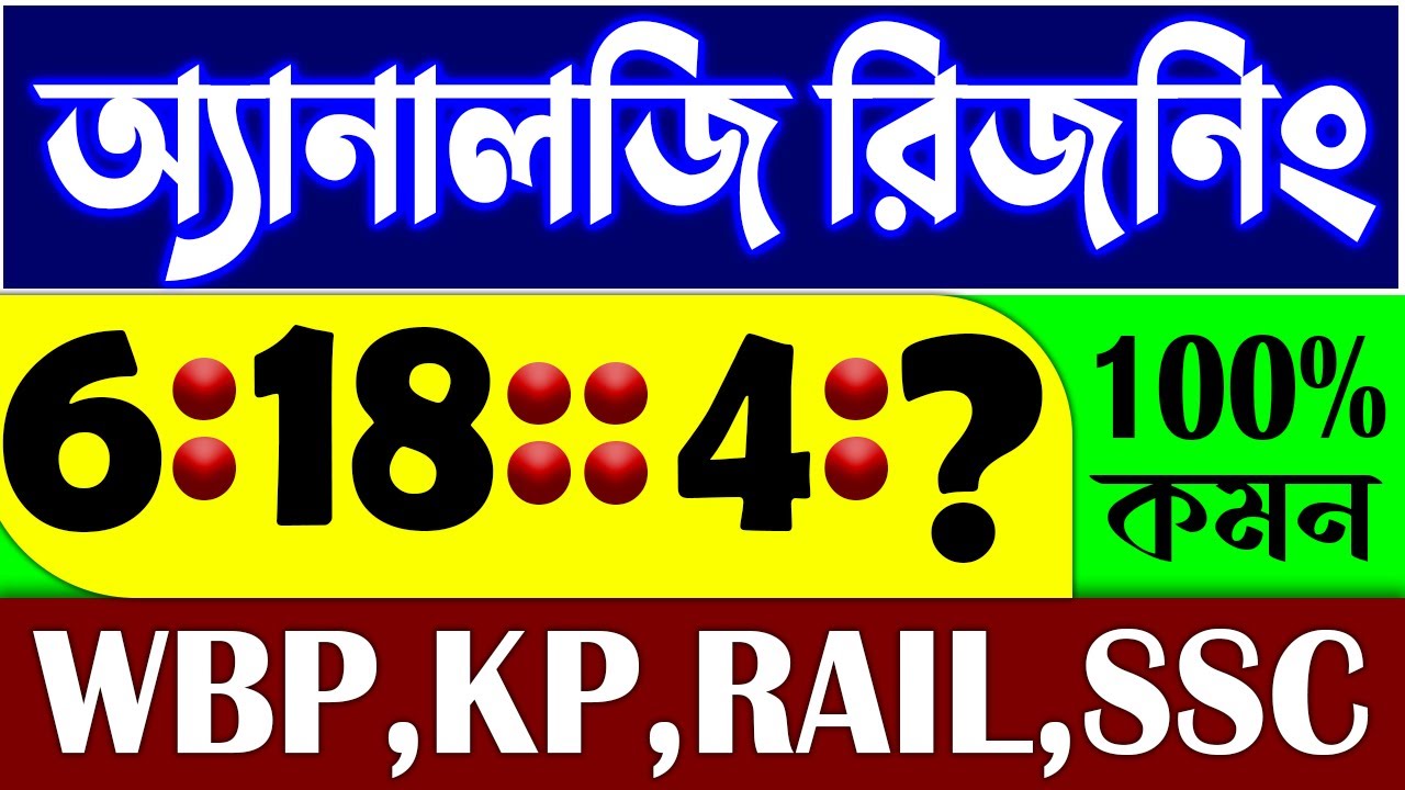 রিজনিং অ্যানালজি | Reasoning | Analogy Reasoning Tricks in Bangla | Number Analogy Full Concept