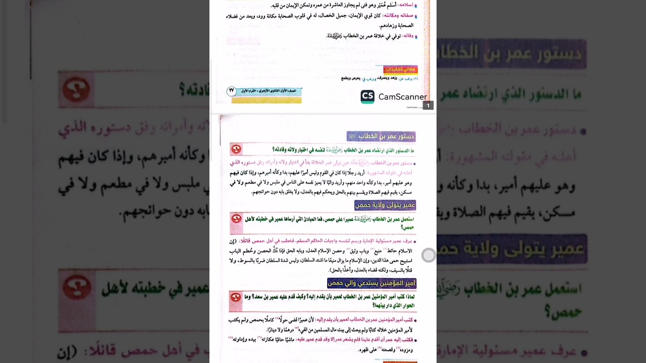 (زهد الصحابة) الدرس الرابع مطالعه أولى ثانوي علمي وادبي