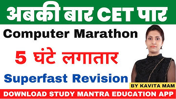 computer marathon  by Kavita Mam #study_mantra_education_app  #sunilboorasir #haryanagk