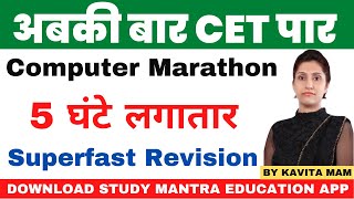 computer marathon  by Kavita Mam #study_mantra_education_app  #sunilboorasir #haryanagk screenshot 3