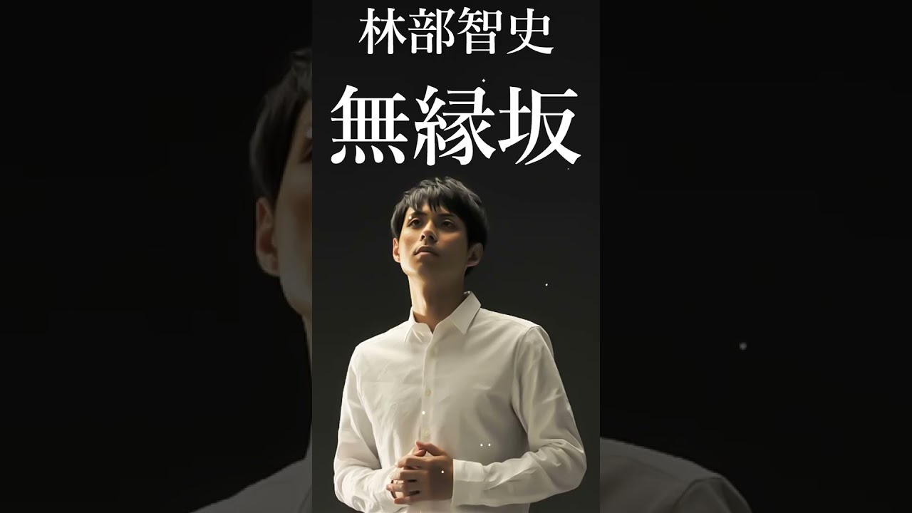 貴重 林部智史「なのはな/そっと…ありがとう」デビュー前CD 直筆サイン 生写真 林部智史さんオリジナルCD | 人生山あり谷あり！それでも負けず