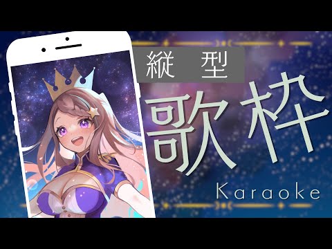 【 歌枠 】ちょこっとだけ - karaoke / Singing Stream【 泡沫調 】