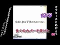 オフコースとあのころ 56「生まれ来る子供たちのために」 #オフコース #offcourse
