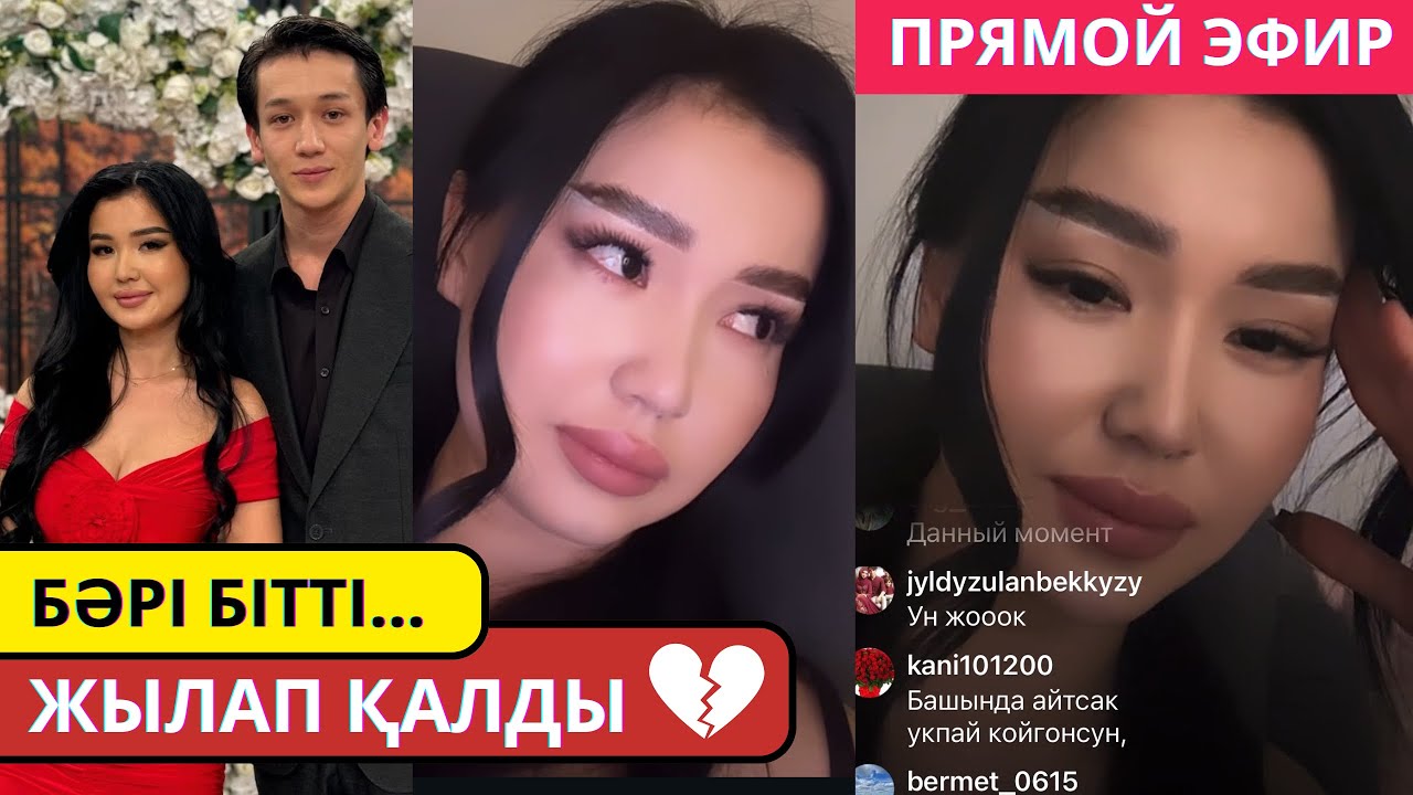 Перизат тікелей эфир‼️Нунимен айрылысу себебін айтты