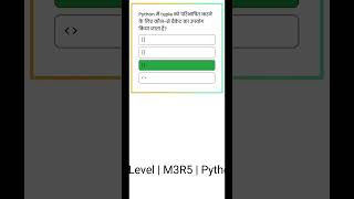 Python MCQ Practice in Hindi | CCC &amp; O Level के लिए Most Expected Questions #shorts