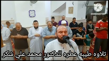 تلاوه خاشعه عطره من سورة إبراهيم من أول السوره إلى الآية 19