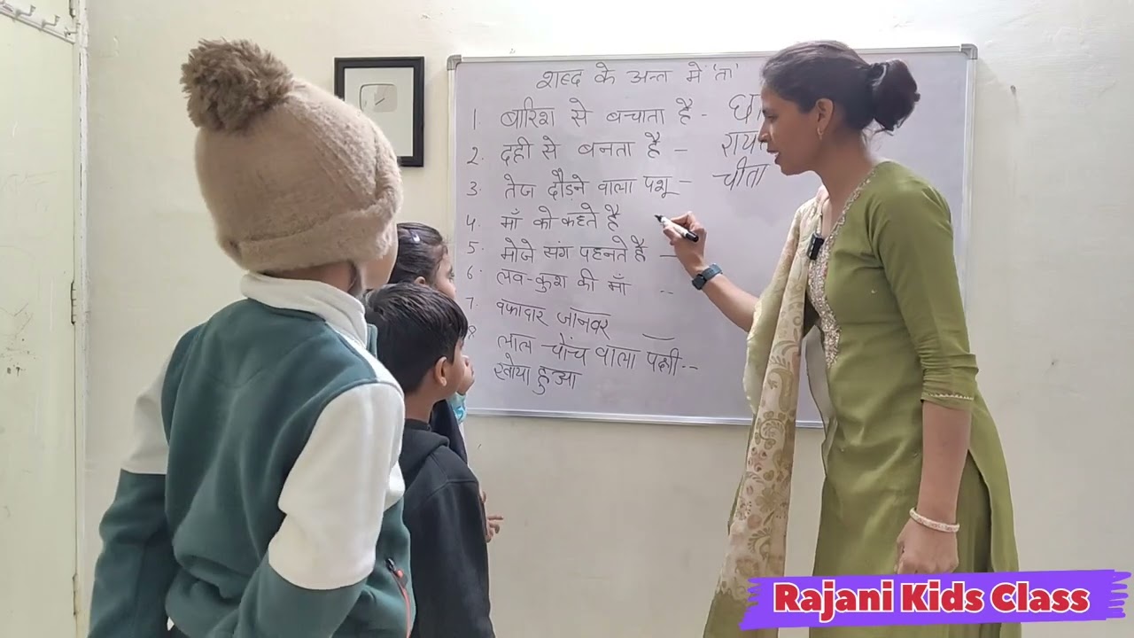 Unn Hindi ke sabdo ko jaane jinke ant mein ta aata hain #hindi #kidseducation 