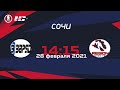 Заряд (г.Сочи) – Регион-23 (г.Сочи) | Лига Надежды «А» (28.02.21 14:15)