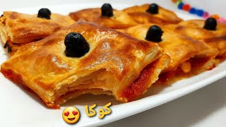 كوكا او بيتزا كوفارت محبوبة الجماهير بأسهل عجينة مورقة بنة و توراق و لا أروع Coca ou pizza couverte