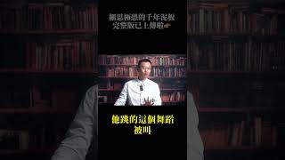 記載於5000年前，一塊叫做Enuma Elis的泥板中記載了一場宇宙大戰 #尼可拉斯楊 #優秀天才團