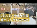 【ナイトルーティン】日曜日の夜のぼっち陰キャ社会人の過ごし方【100日後に陽キャになる黒川2日目】