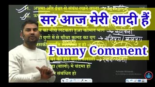 आज शादी है मेरी | Neeraj sir funny comment | ankit bhati sir #rojgarwithankit