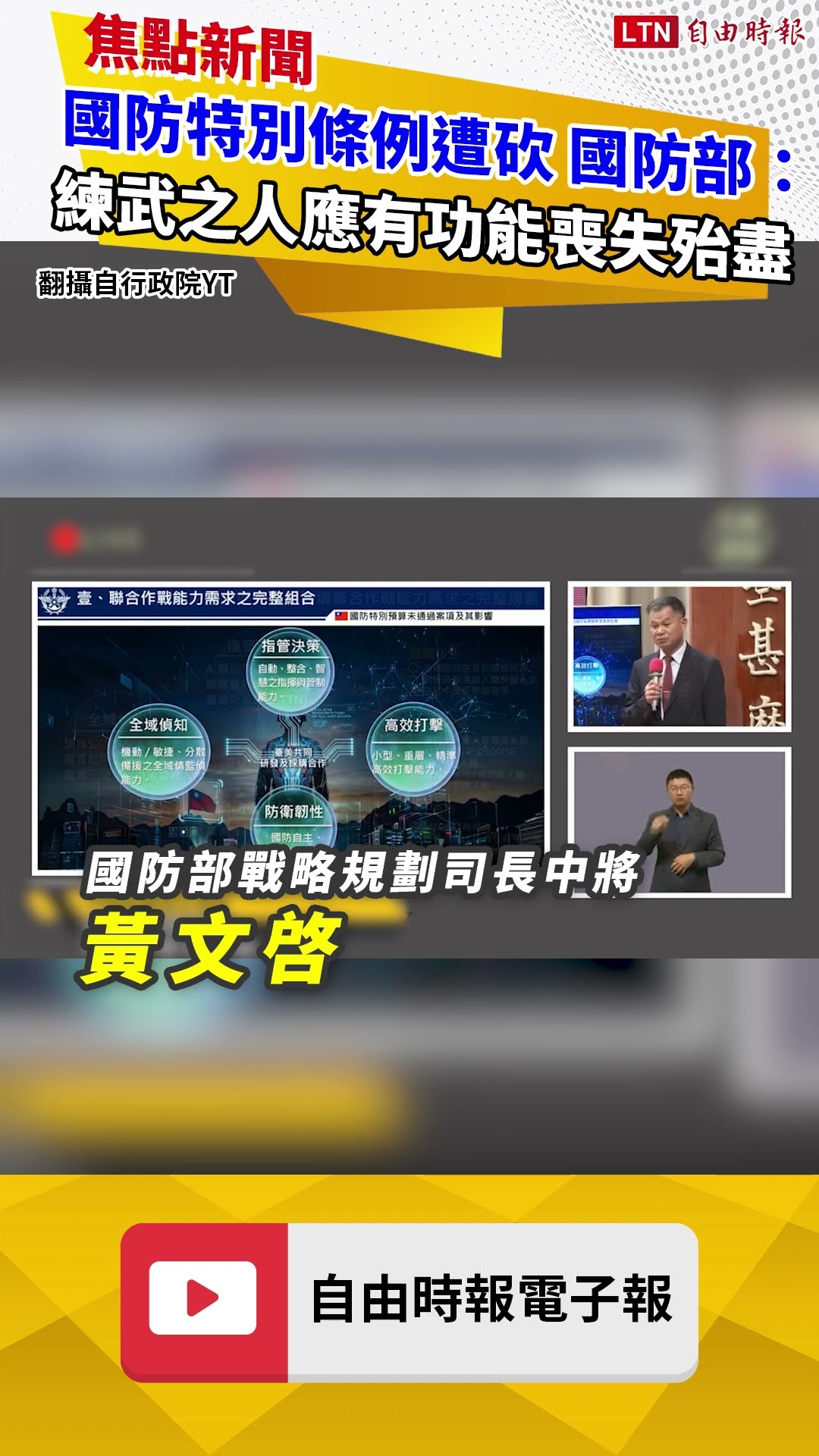 國防特別條例遭砍 國防部：練武之人應有功能都喪失殆盡