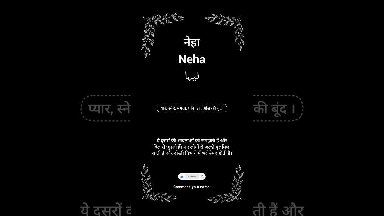 Neha name meaning || Neha naam ka matlab || 