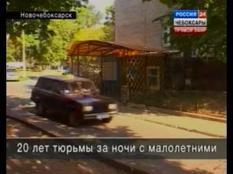 Новочебоксарский педофил