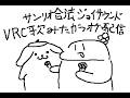 サンリオ合法ジョイサウンドVRC歌みたカラオケ配信
