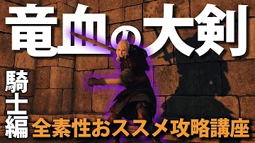 ダークソウル2 最強装備