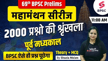 69th BPSC History NCERT Classes | Post Medieval Period 1 | 69th BPSC Online Live Classes | Shazia