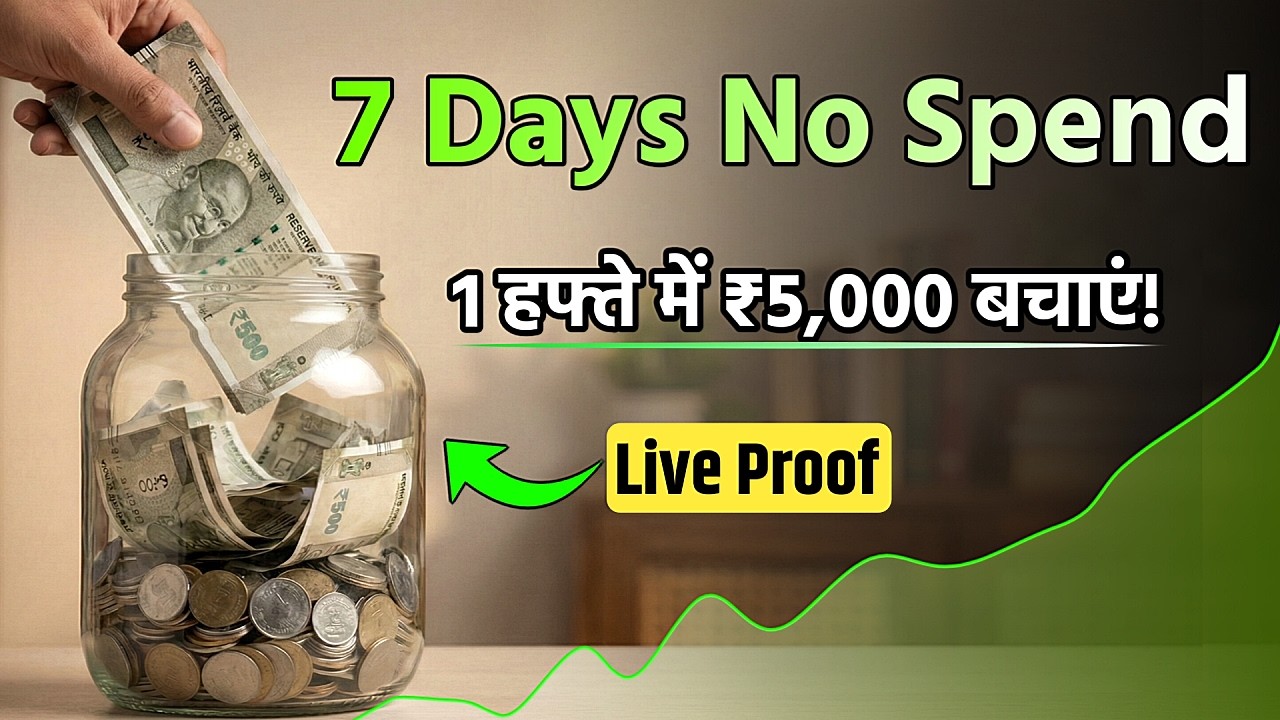 7 Days No Spend Challenge: 1 हफ्ते में ₹5,000 कैसे बचाएं? (Live Proof)