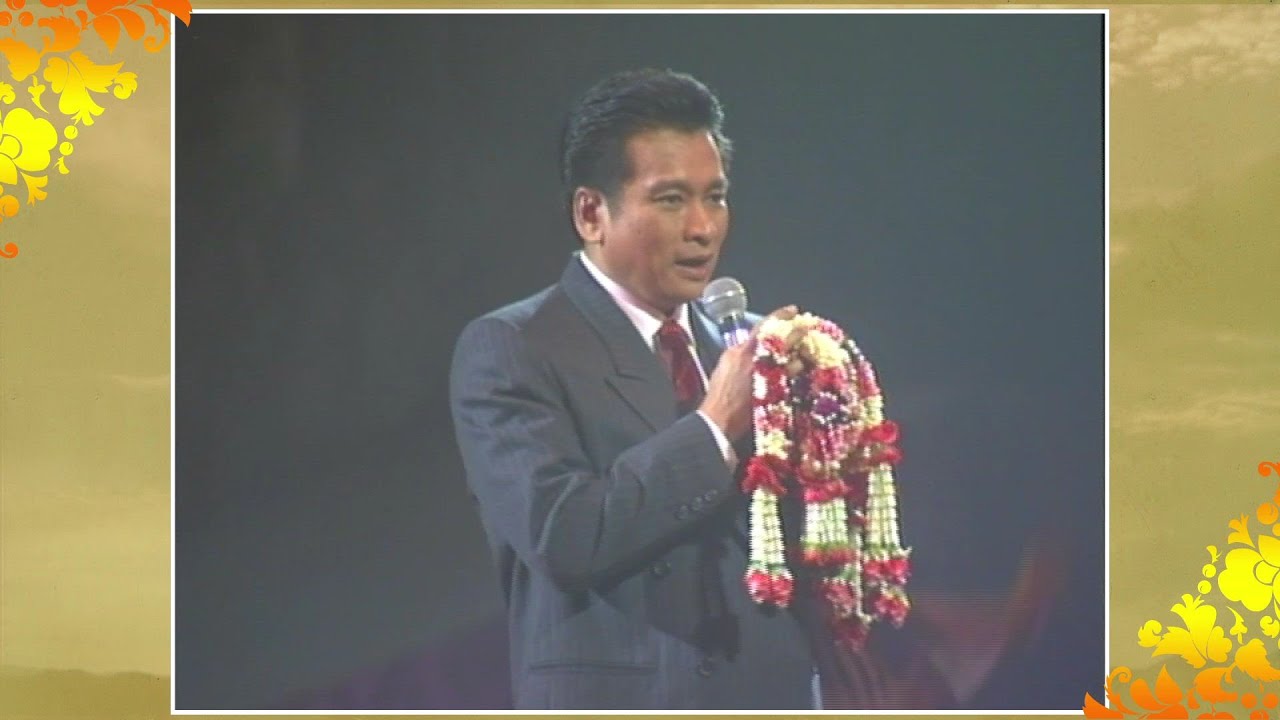 ครวญ - คุณชัชวาลย์ คงอุดม