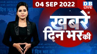 din bhar ki khabar | news of the day, hindi news india | top news | CBI Raids | Rahul Gandhi #dblive