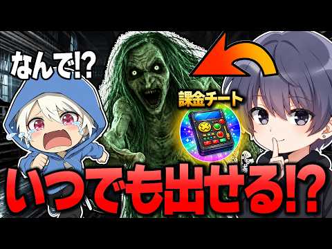 いつでもお化けを出せる『課金チート』リモコンで友達を怖がらせまくる最恐ホラーマップが閲覧注意すぎたWWW